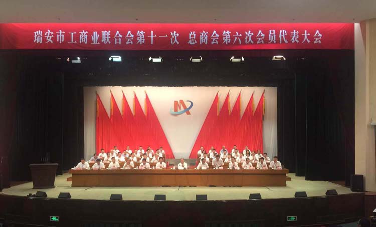 我公司董事長項建忠當(dāng)選瑞安市工商聯(lián)主席（總商會會長）
