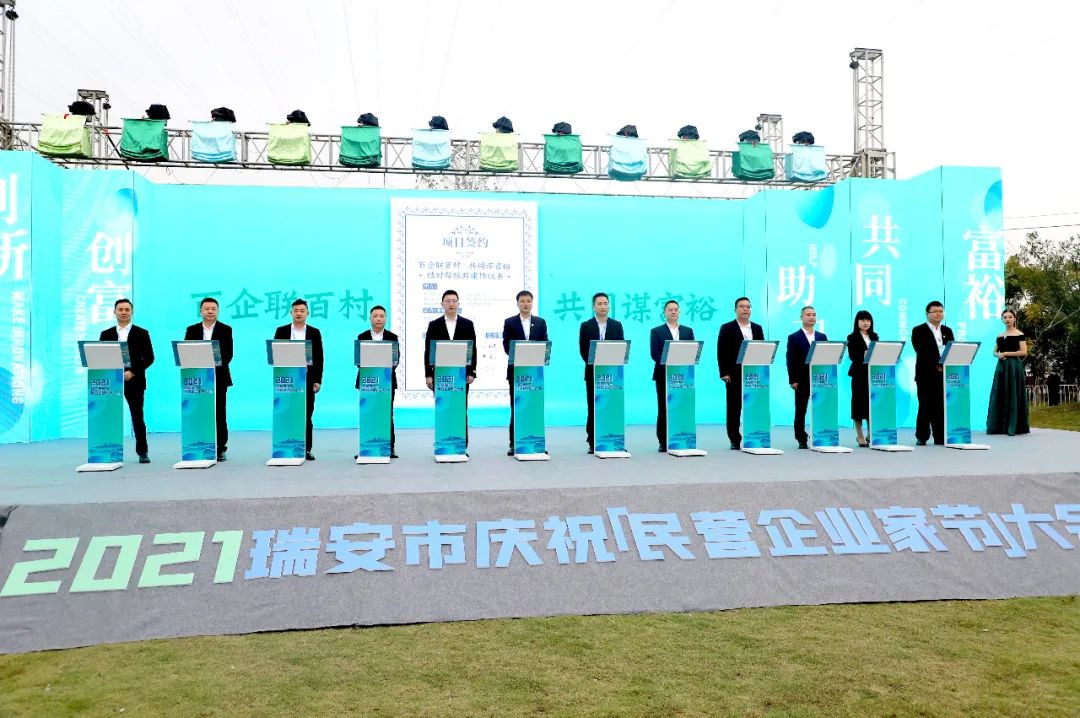2021瑞安市慶?！懊駹I(yíng)企業(yè)家節(jié)”大會(huì)隆重舉行，通力科技董事長(zhǎng)應(yīng)邀出席