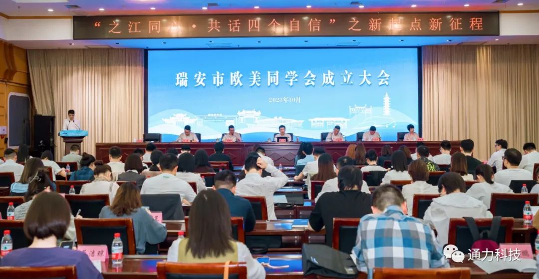 瑞安市歐美同學(xué)會成立！項純堅當(dāng)選第一屆理事會會長
