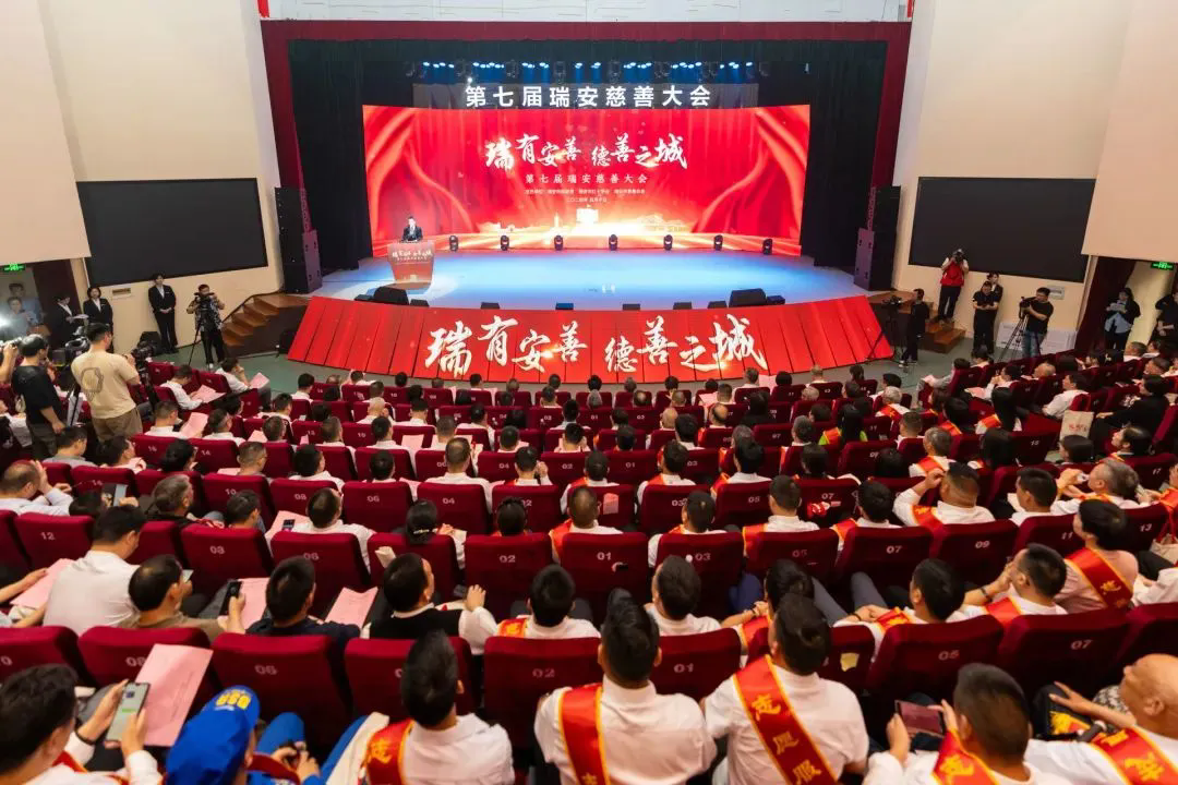 第七屆瑞安慈善大會召開，通力科技彰顯社會擔當